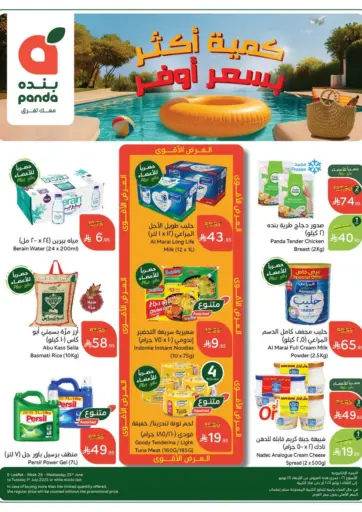 كمية اكثر بسعر أوفر من هايبر بنده
